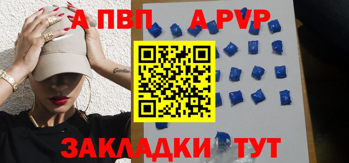 A PVP Crystall Гусь-Хрустальный