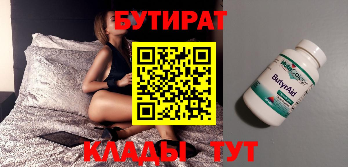 Гусь-Хрустальный  БУТИРАТ BDO 33%  Вход с VPN 