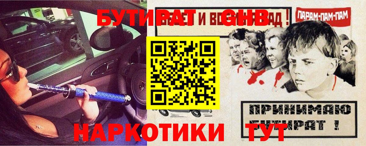 Бутират бутандиол  Гусь-Хрустальный 