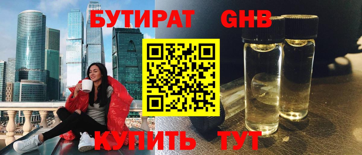 БУТИРАТ вода Гусь-Хрустальный
