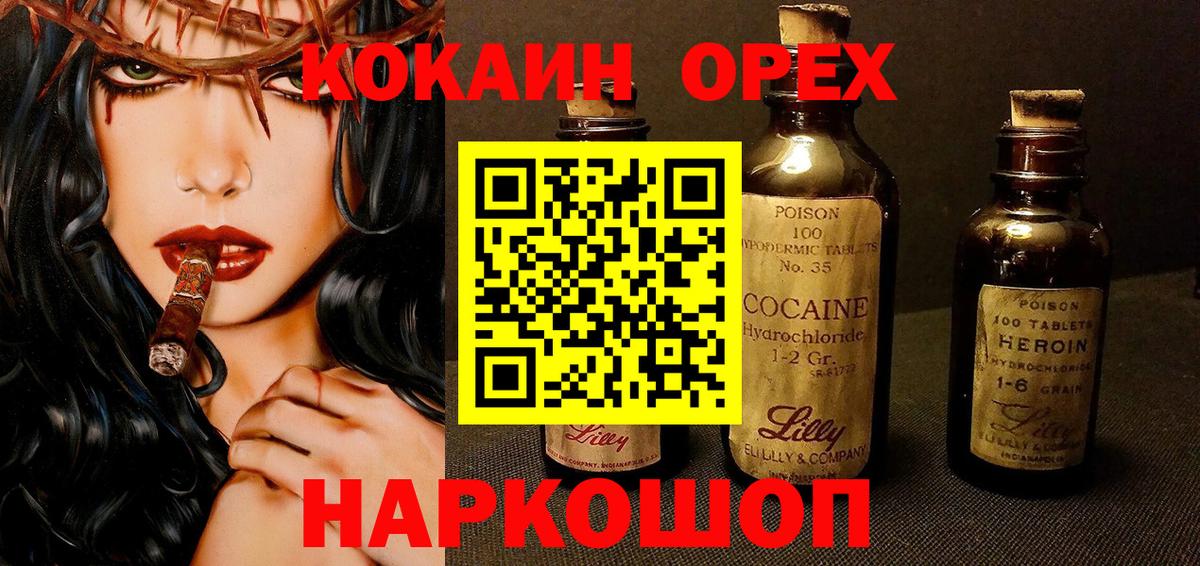 COCAIN  Кокаин Колумбийский  Вход с VPN  Гусь-Хрустальный 