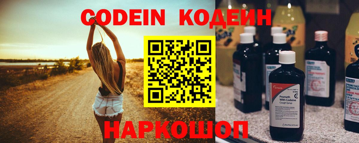 Codein напиток Lean (лин) Гусь-Хрустальный