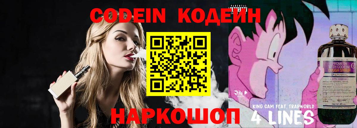 Codein Purple Drank  Кодеиновый сироп Lean Purple Drank  Вход с VPN  Гусь-Хрустальный 