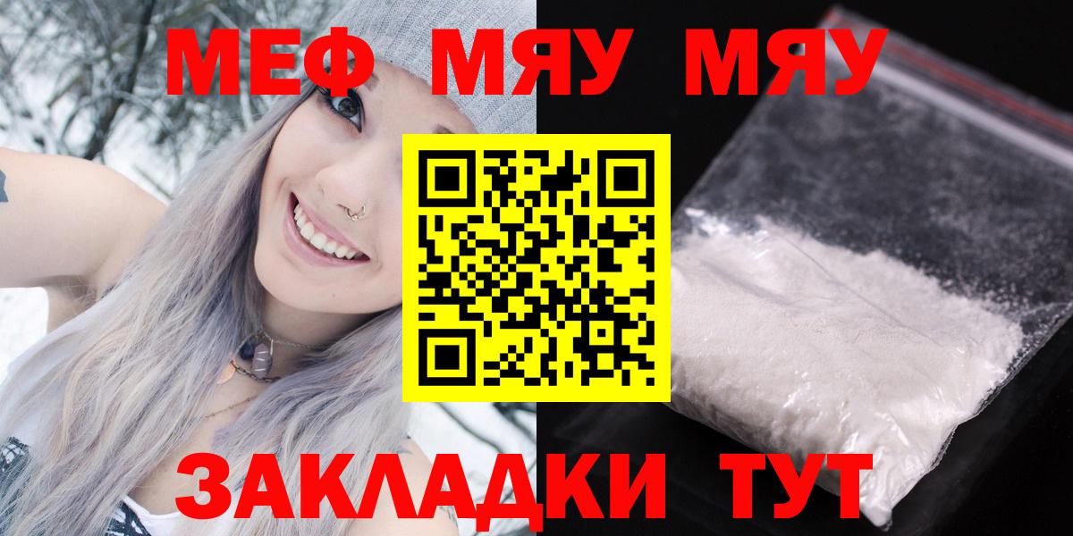 Меф 4 MMC  Мефедрон  Мефедрон mephedrone  МЯУ-МЯУ  Гусь-Хрустальный 